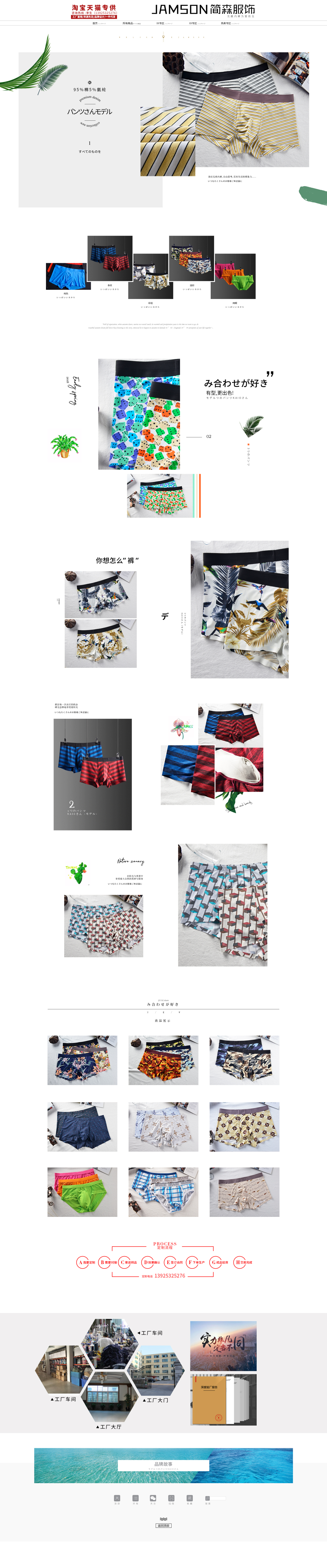 淘宝美工kikk简森服饰首页作品