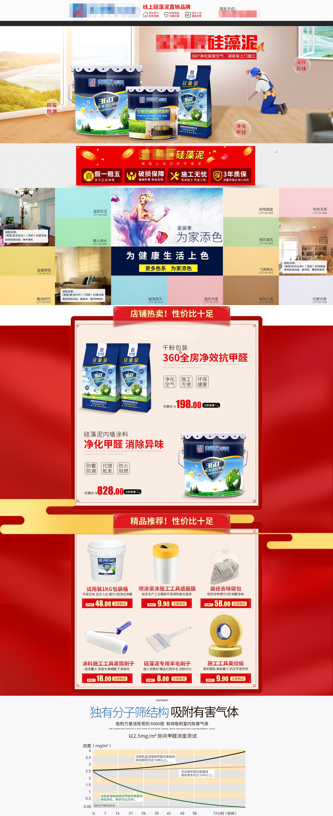 淘寶美工鈴子金海辰硅藻泥家居裝修墻面刷漆作品
