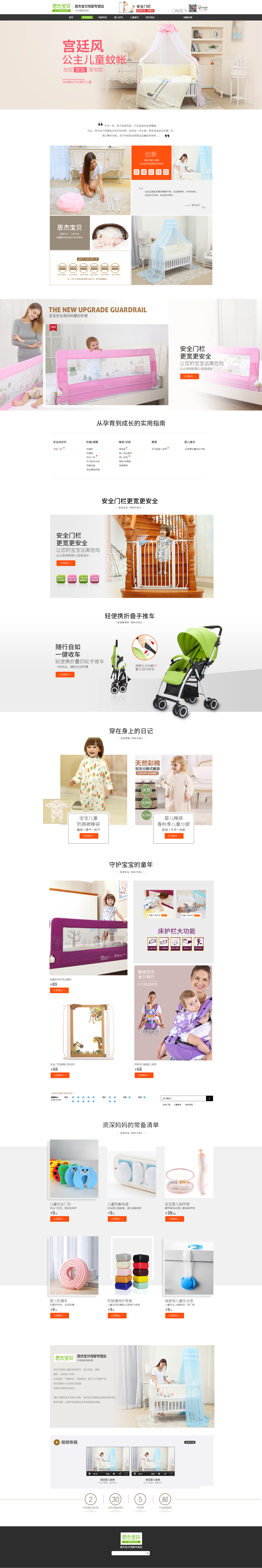 淘宝美工kikk儿童护栏恩杰首页作品