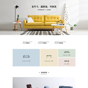 時(shí)尚簡(jiǎn)約北歐居家家具首頁設(shè)計(jì)