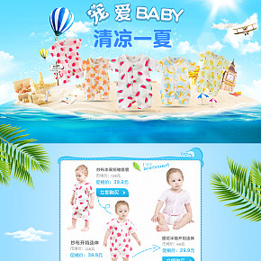 夏季嬰幼兒首頁設(shè)計(jì)海報(bào)活動(dòng)頁主圖設(shè)計(jì)