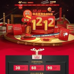 雙12年終盛典