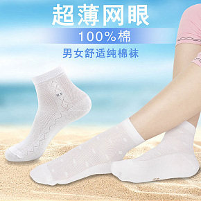 超薄網(wǎng)眼柔軟舒適透氣純棉襪