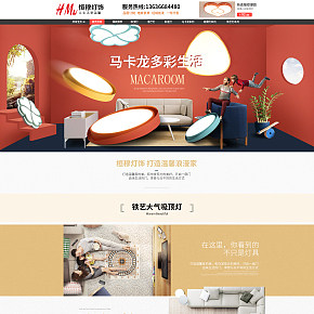 灯饰简约马卡龙首页