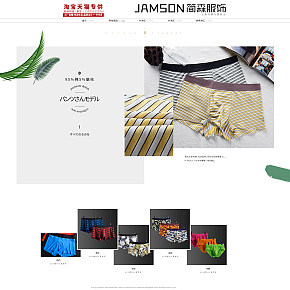 简森服饰首页