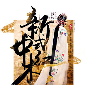 新中式实木家具