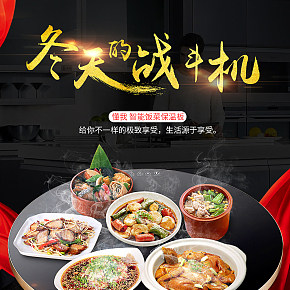 多功能保温菜板