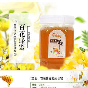 百花蜜蜂蜜详情