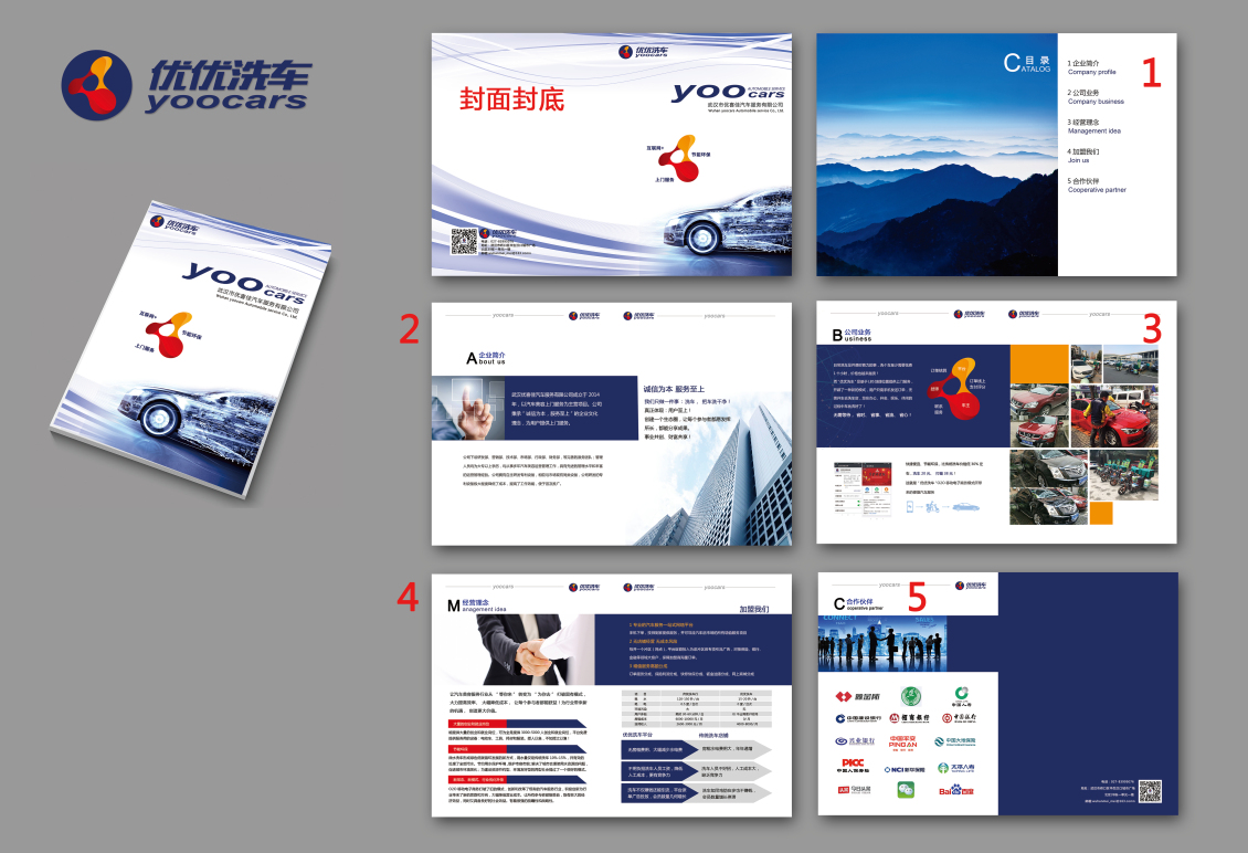 淘宝美工y111221汽车服务公司宣传册作品