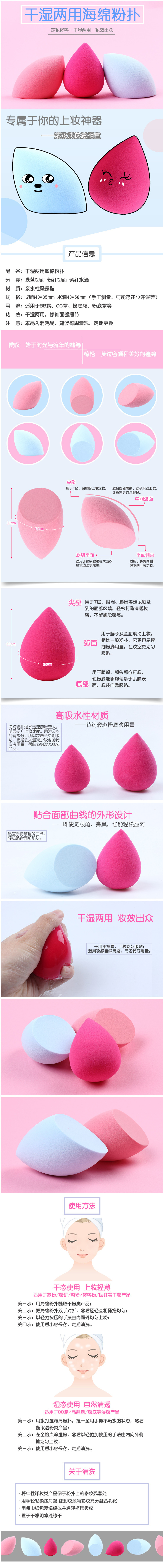 淘寶美工番小茄干濕兩用海綿粉撲BB蛋作品