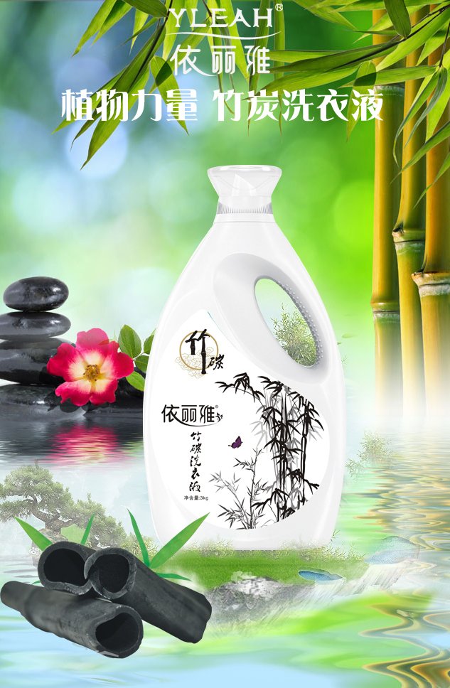 淘宝美工芳香竹炭洗衣液系列海报作品