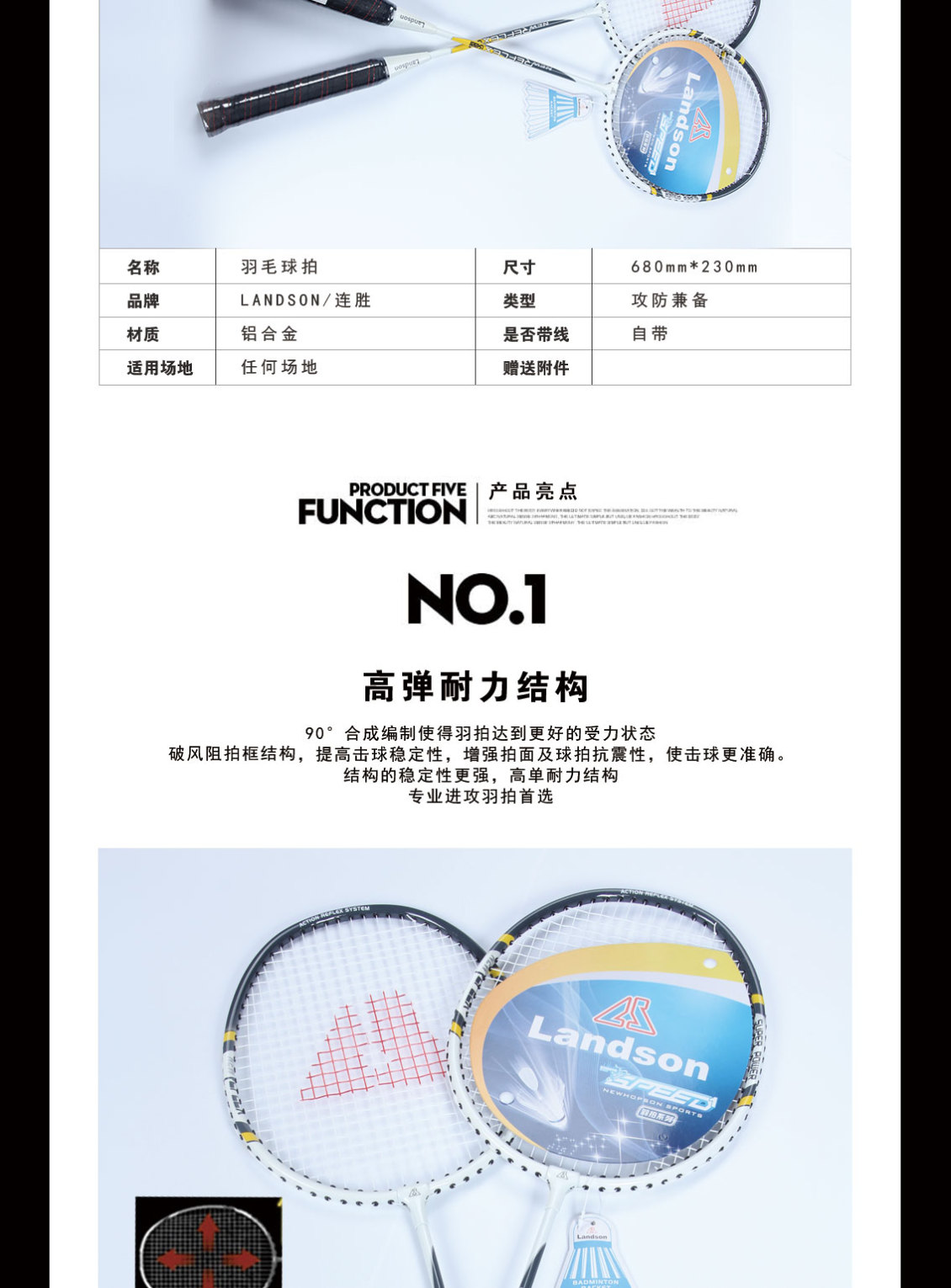 淘宝美工江子翕运动  羽毛球拍  详情页作品