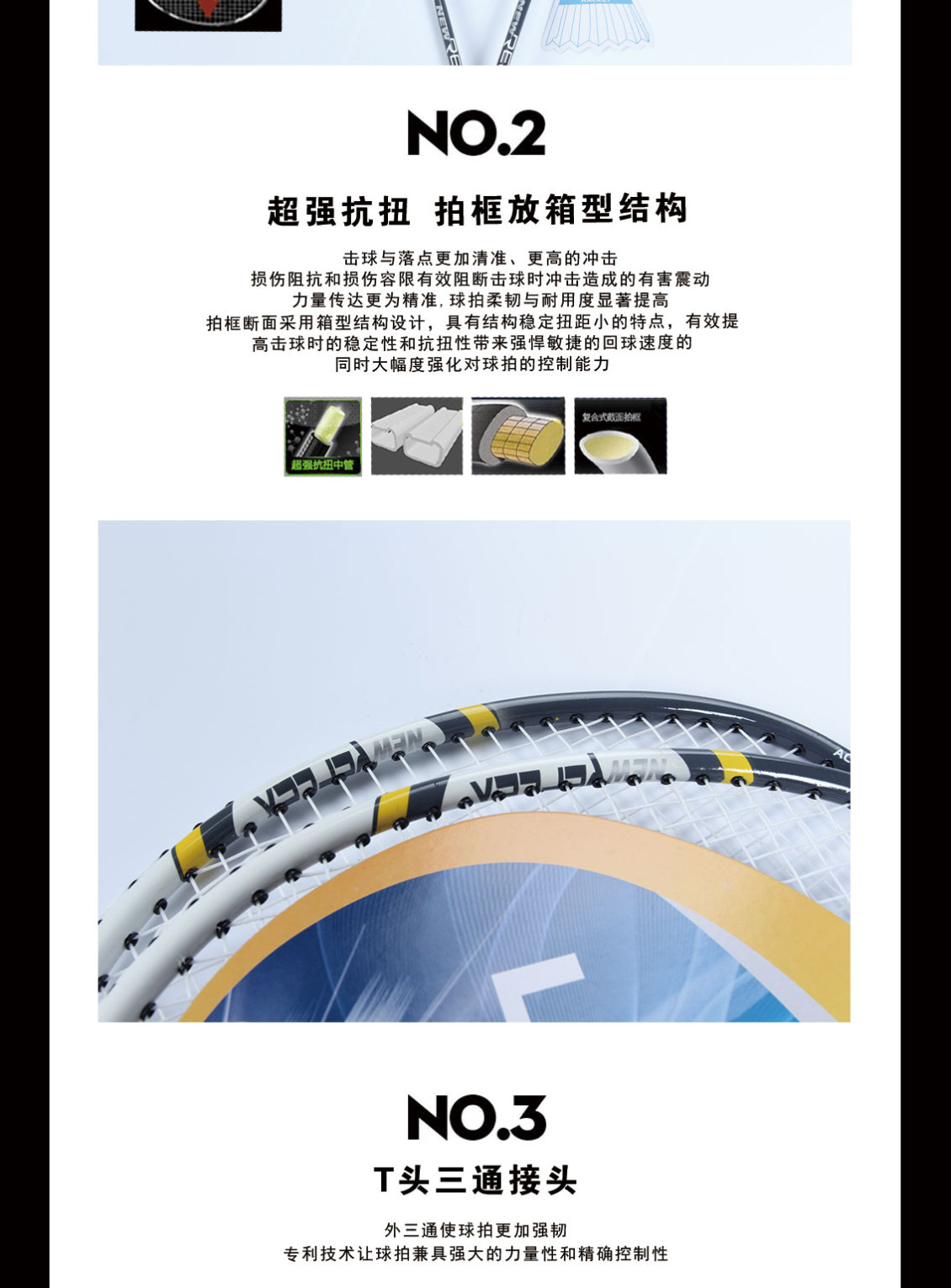 淘宝美工江子翕运动  羽毛球拍  详情页作品