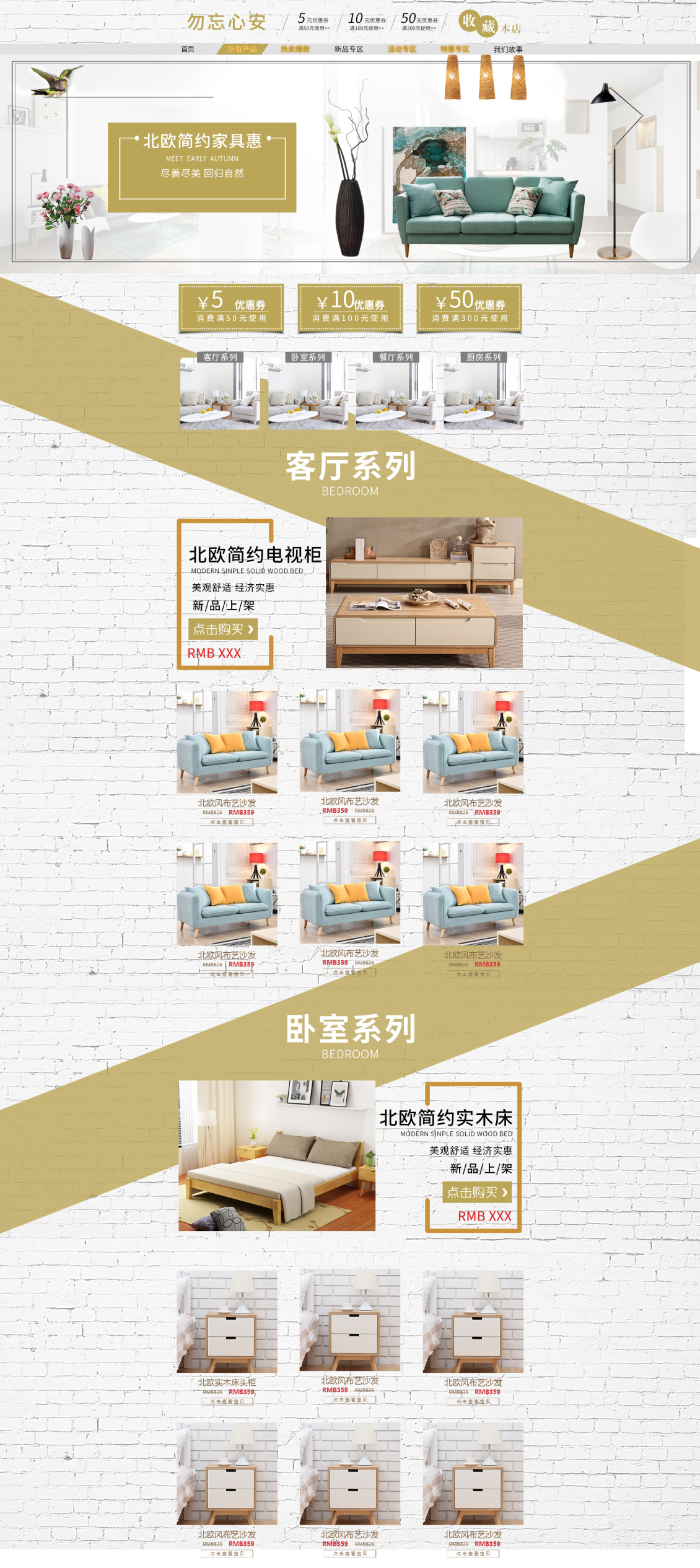 淘寶美工阿翰簡約時尚家居首頁設(shè)計作品