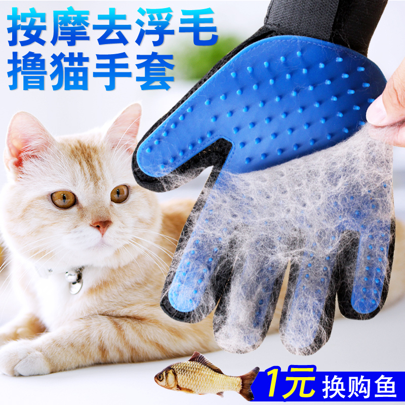 淘寶美工星雨悠悠寵物擼貓手套刷子作品