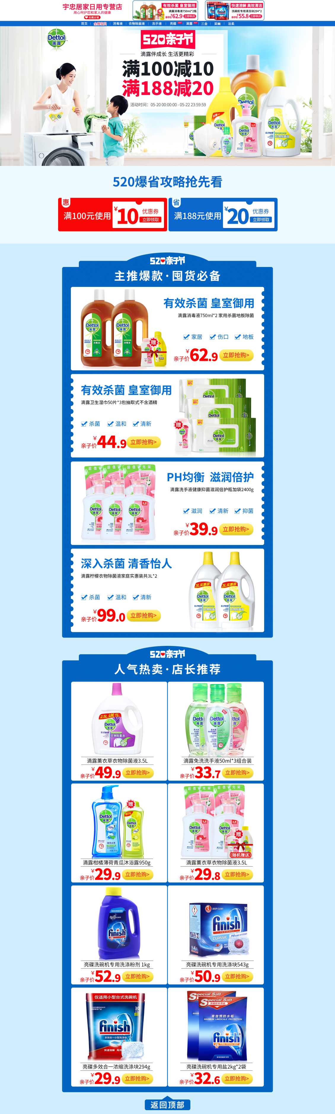 淘寶美工星雨悠悠家居日用首頁作品