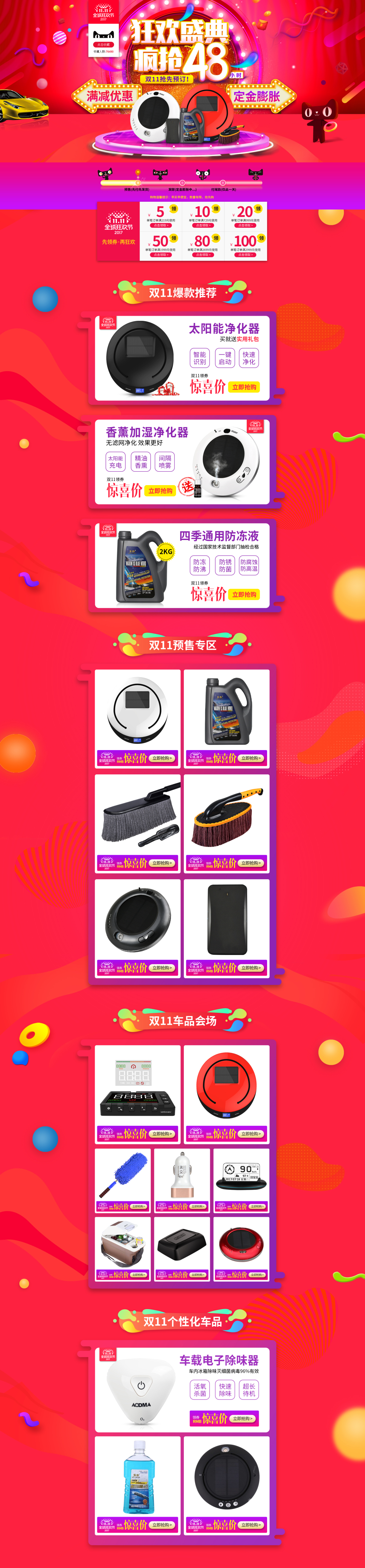 淘寶美工落葉歸根雙十一專題汽車用品首頁(yè)高端狂歡定制作品