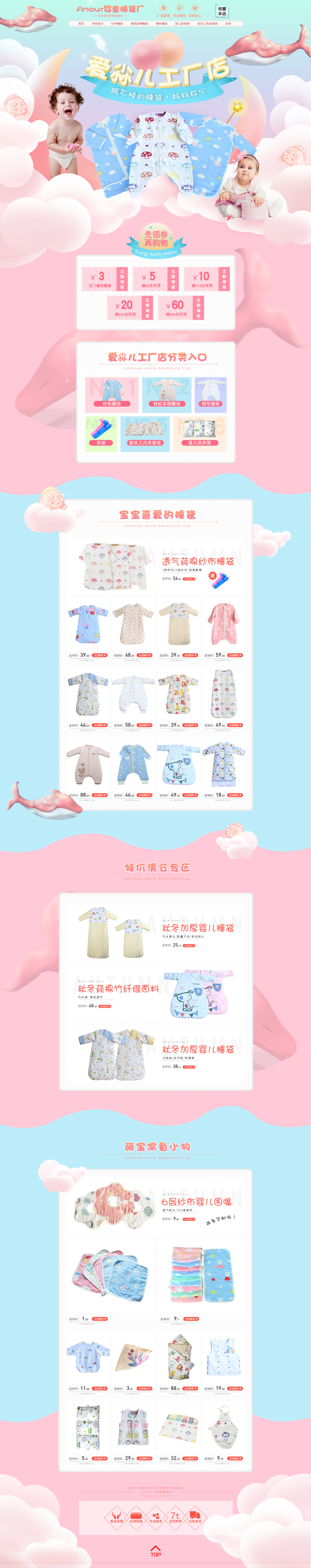 淘寶美工落葉歸根有機嬰兒睡袋首頁清新亮麗風作品