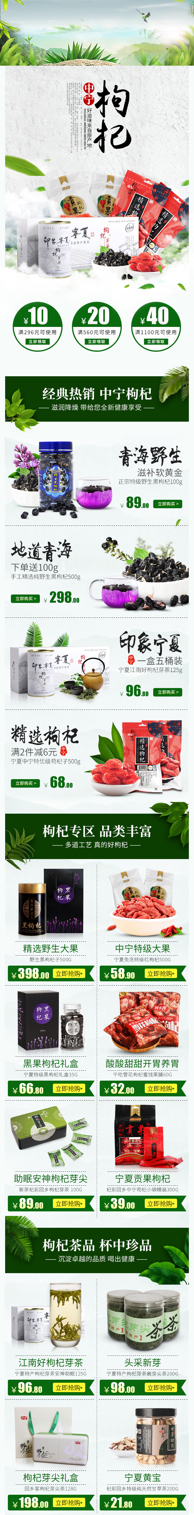 淘寶美工落葉歸根野生枸杞茶葉無(wú)線端首頁(yè)健康養(yǎng)生食品作品