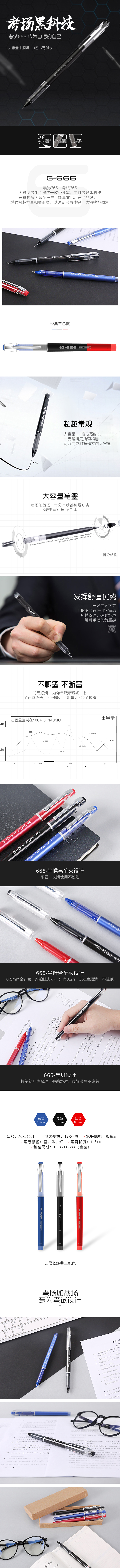 淘宝美工小梦字时尚简约文具黑笔芯签字笔详情设计作品