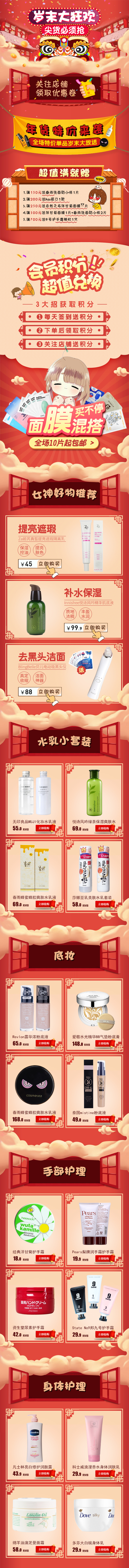 淘寶美工落葉歸根新年活動美容化妝品無線端首頁中國風(fēng)作品