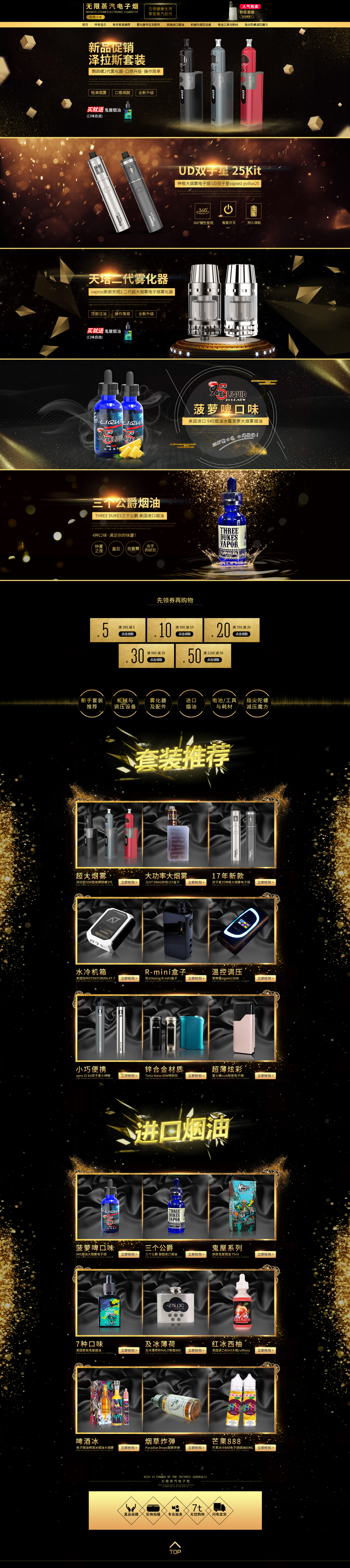 淘寶美工落葉歸根無(wú)限蒸汽電子煙首頁(yè)高端大氣風(fēng)作品