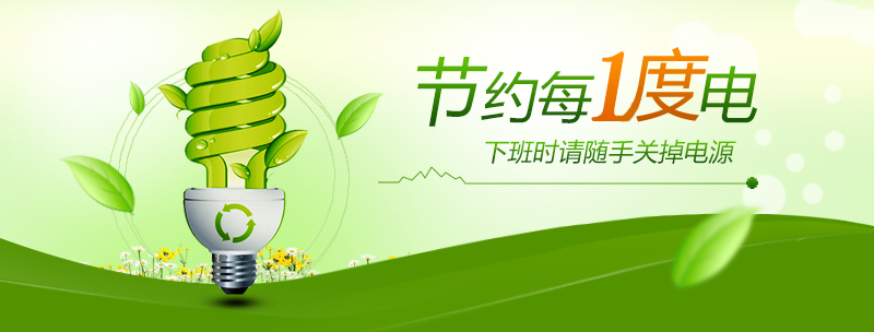 淘宝美工星雨悠悠节约用电海报作品