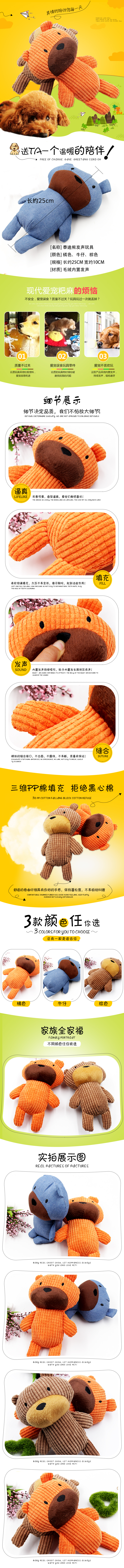 淘宝美工星雨悠悠狗玩具宠物玩具详情页作品