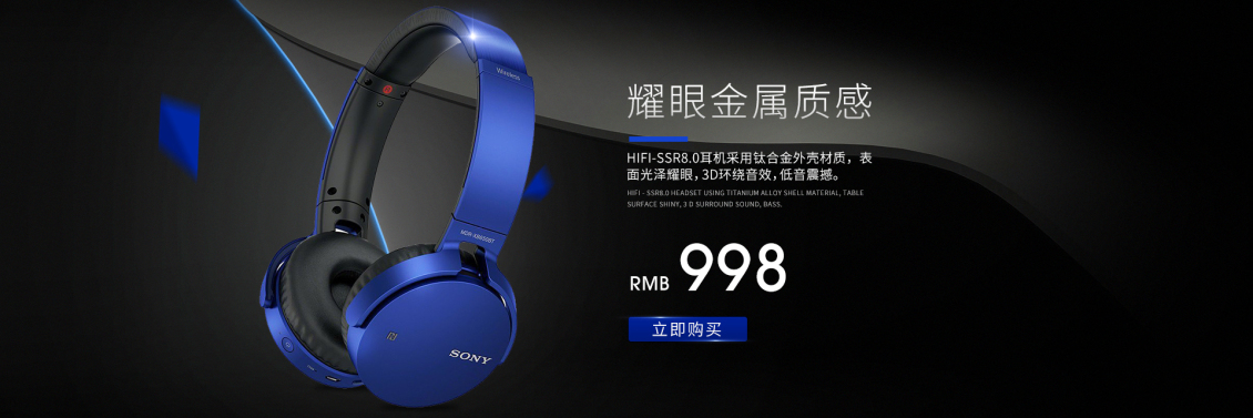 淘宝美工落叶归根耳机banner金属质感作品