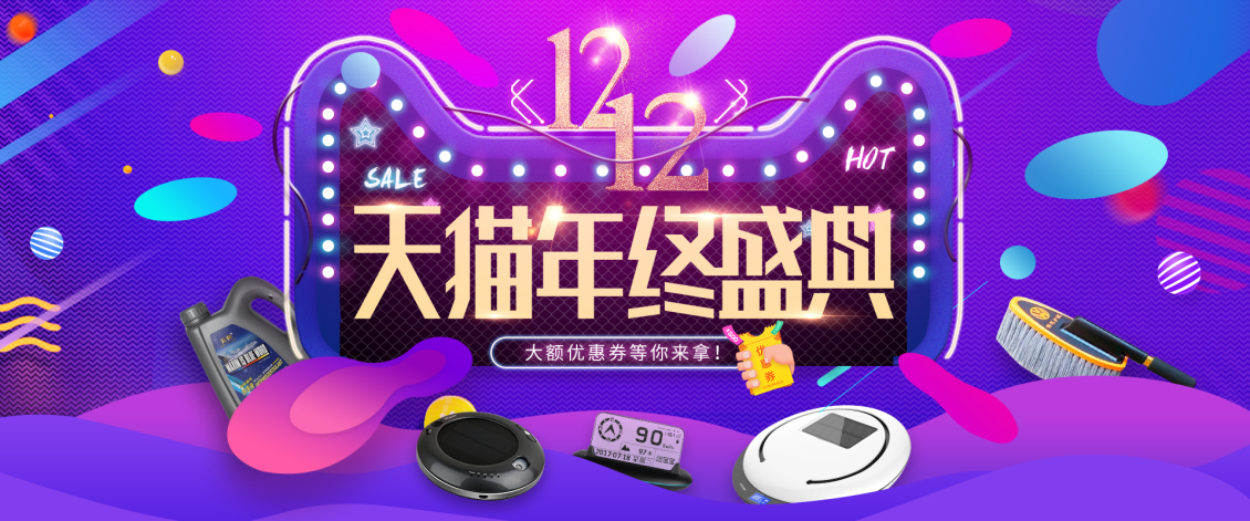 淘寶美工落葉歸根天貓年終盛典banner作品
