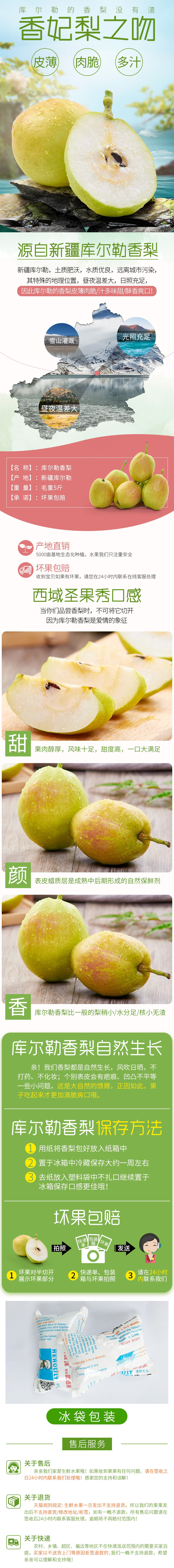 淘寶美工青梅新鮮現(xiàn)摘新疆庫(kù)爾勒香梨當(dāng)季水果特產(chǎn)一級(jí)梨子整箱作品