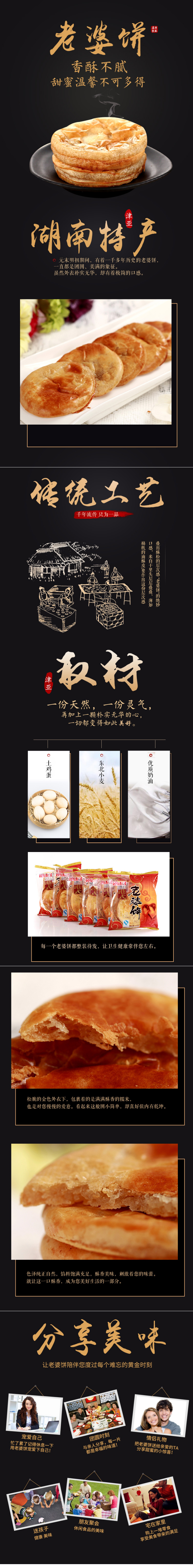 淘寶美工宮羽老婆餅正宗湖南特產(chǎn)糕點(diǎn)點(diǎn)心詳情頁作品