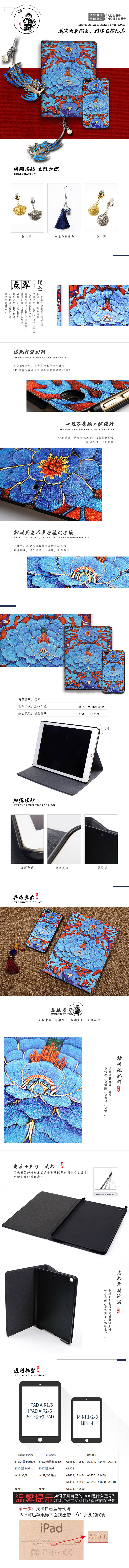 淘宝美工小月牙平板手机壳详情页作品