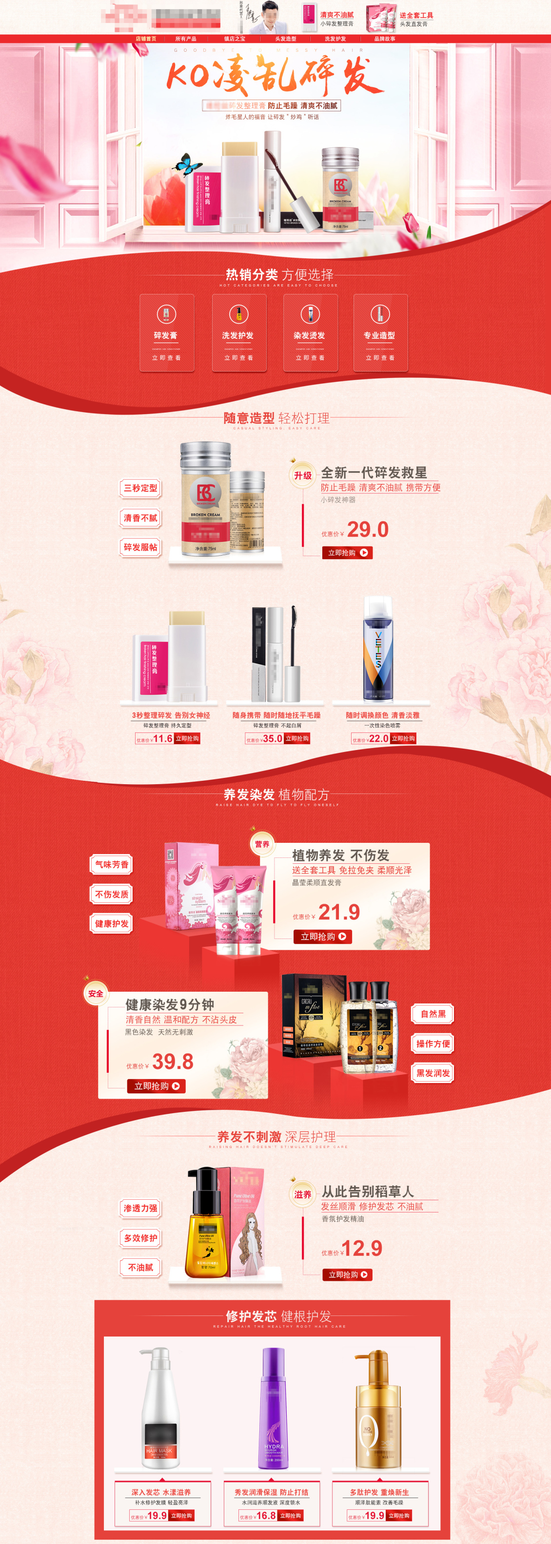 淘寶美工鈴子碎發(fā)整理膏發(fā)型造型女士定型發(fā)膠作品