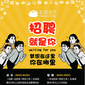 公司招聘宣傳單頁