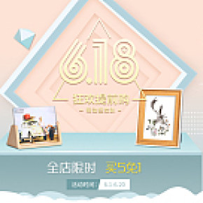 618年終大促海報