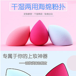 干濕兩用海綿粉撲BB蛋