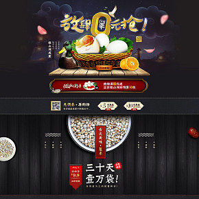 食品雞蛋首頁設(shè)計模板