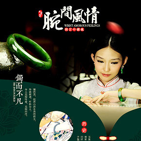 珠宝饰品手镯详情页设计