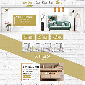 簡約時尚家居首頁設(shè)計
