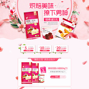 烘焙活動(dòng)首頁(yè)