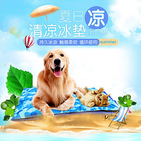 宠物冰垫凉席垫子