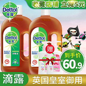 滴露消毒液直通车主图