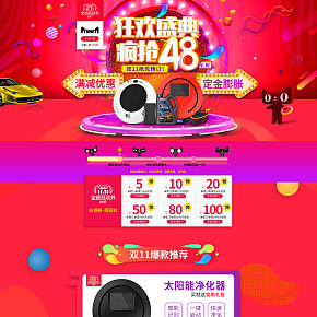 雙十一專題汽車用品首頁高端狂歡定制