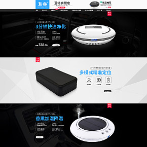 高端大氣質感凈化器首頁質感汽車用品快速凈化清潔工具