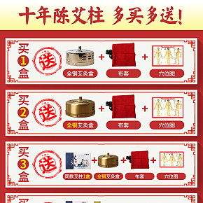 十年艾灸詳情頁