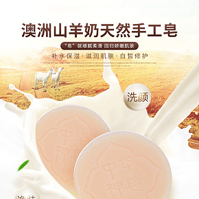 山羊奶手工皂詳情頁