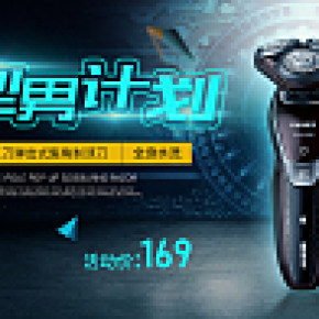 剃須刀banner