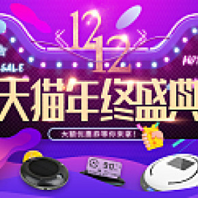 天貓年終盛典banner