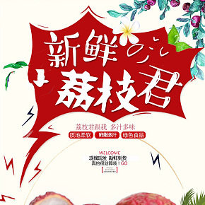 新鮮當(dāng)季水果荔枝時(shí)令果汁果蔬詳情頁